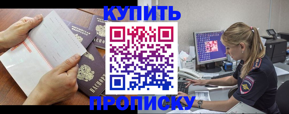 прописка паспорт в Волжске