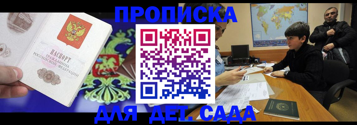 прописка законно в Волжске