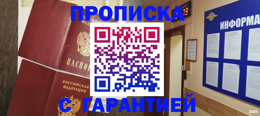 купить прописку в Волжске