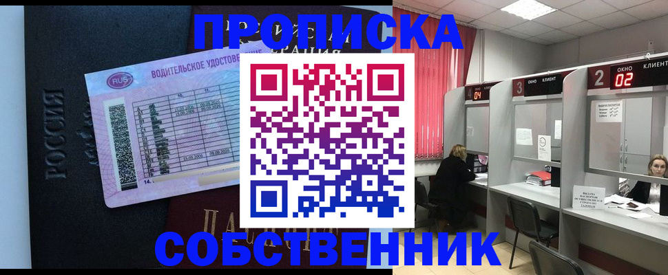 прописка ребенка в Волжске