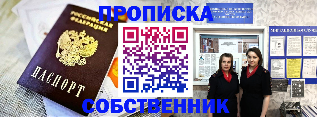 пропишу в квартире в Волжске