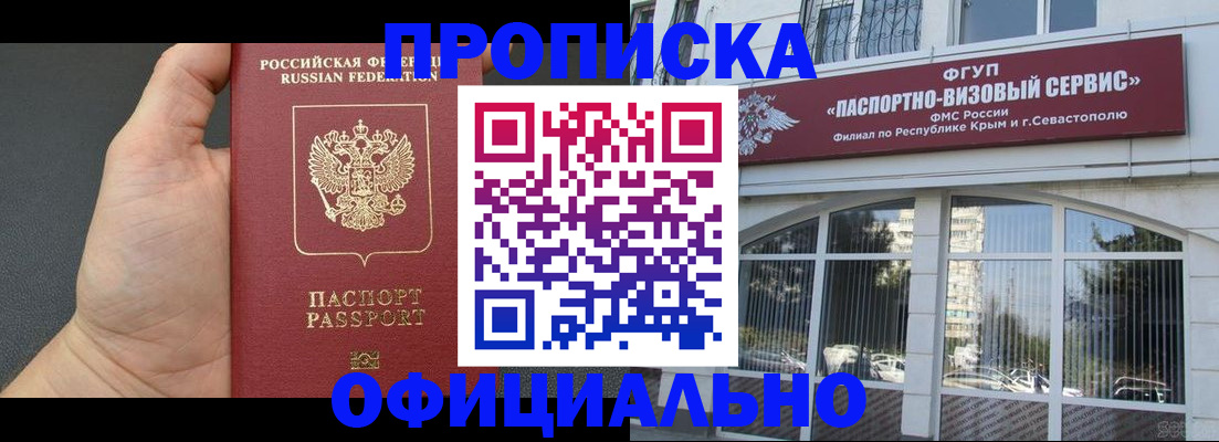 временная прописка в Волжске